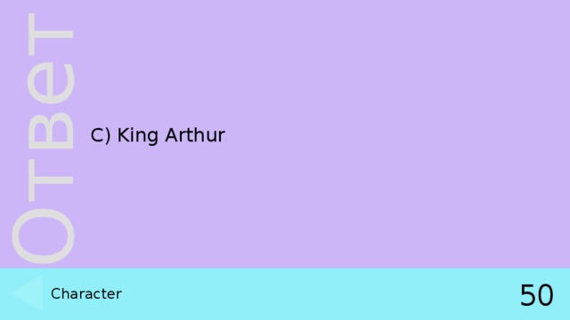 C) King Arthur Character 50