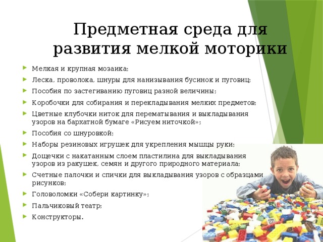 Предметная среда для развития мелкой моторики