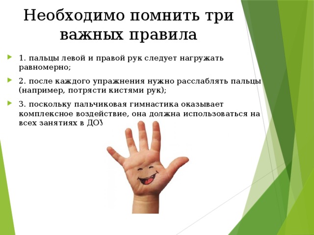 Необходимо помнить три важных правила