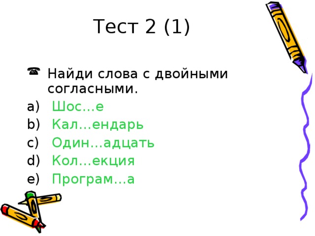 Презентация слова с удвоенной согласной 1 класс