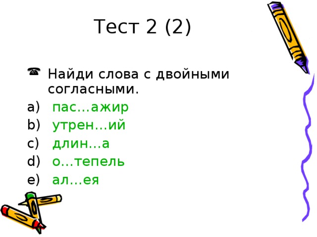 Тест 2 (2)