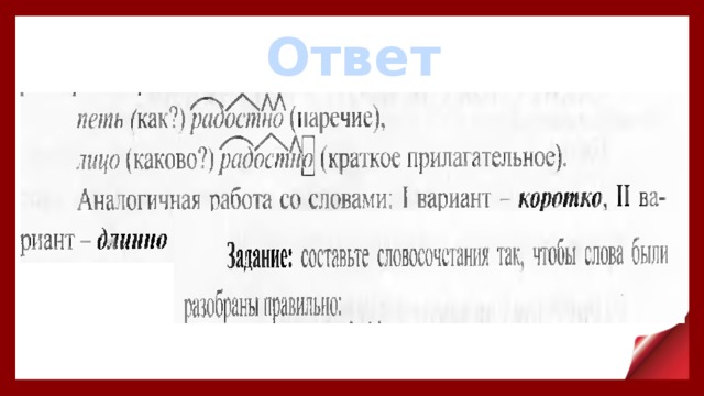 Ответ