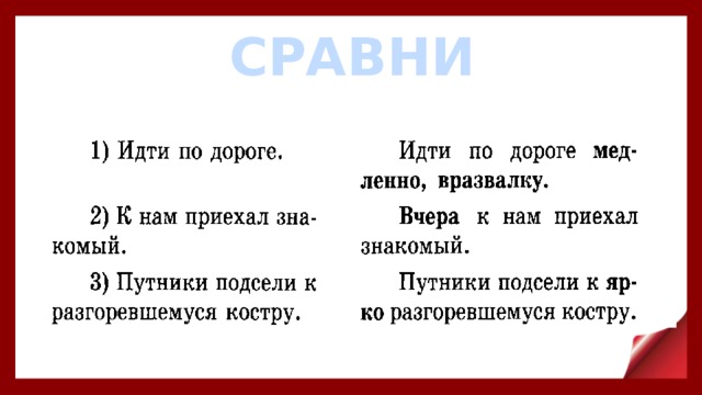 СРАВНИ