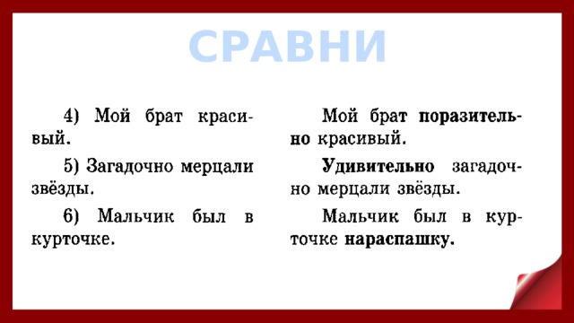 СРАВНИ