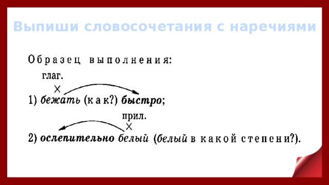 Образуйте от данных словосочетаний