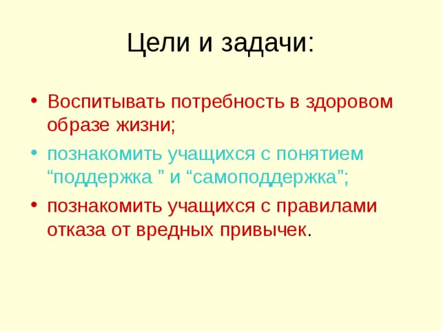 Цели и задачи :