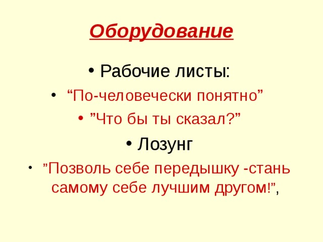 Оборудование