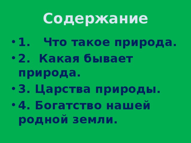 Содержание