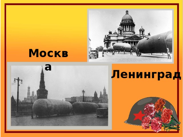 Москва Ленинград