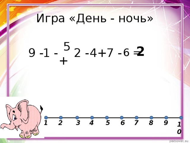 Игра «День - ночь»  5 +  1 -  2   9 -  2 -  4+  7 -  6 = 6 9 8 5 7 4 3 2 1 10 2