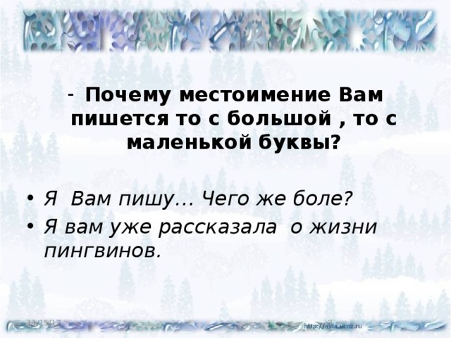 Как правильно пишется с новым годом. Новый год с большой или с маленькой буквы. Как пишется новый год с большой буквы или с маленькой. С новым годом пишется с большой буквы или с маленькой. Новый год пишется с большой буквы.