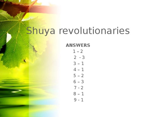 Shuya revolutionaries ANSWERS 1 – 2  2 - 3  3 – 1  4 – 1  5 – 2  6 – 3  7 - 2  8 – 1  9 - 1