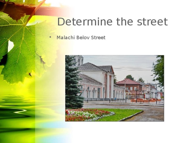 Determine the street Malachi Belov Street