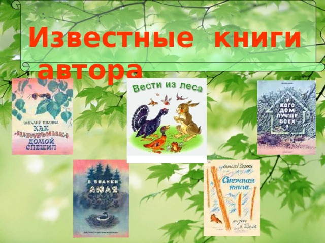 Известные книги автора