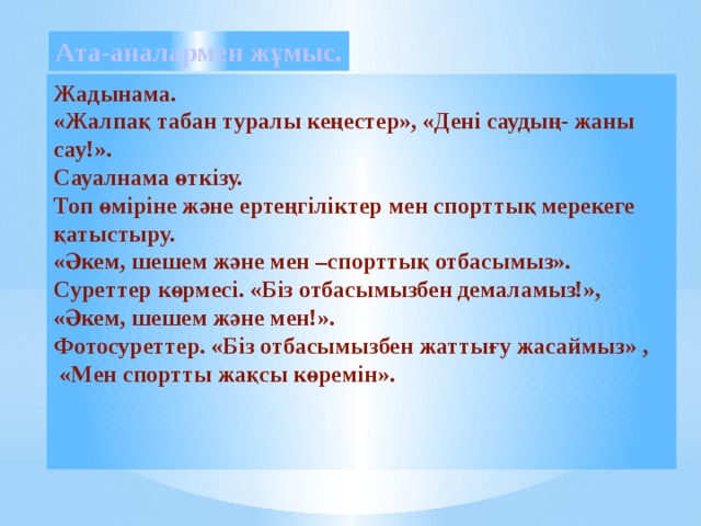 Дені саудың жаны сау презентация