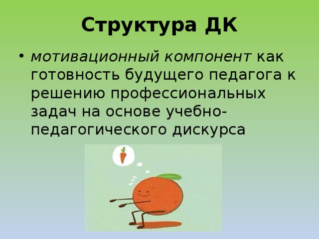 Структура ДК