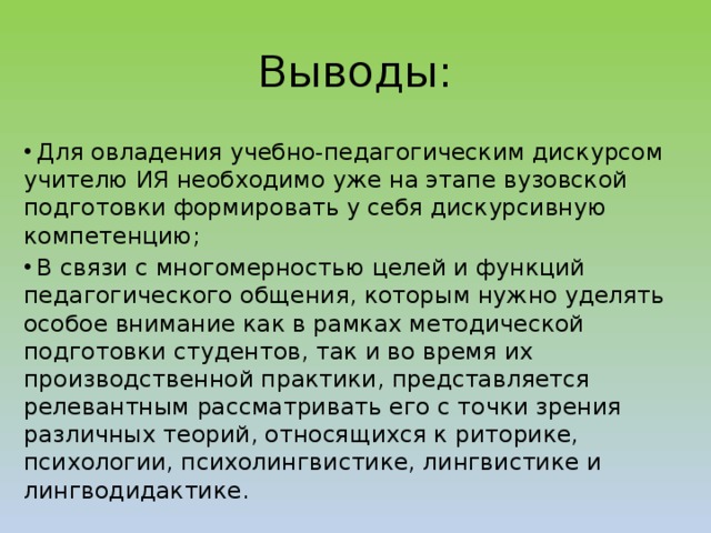 Выводы: