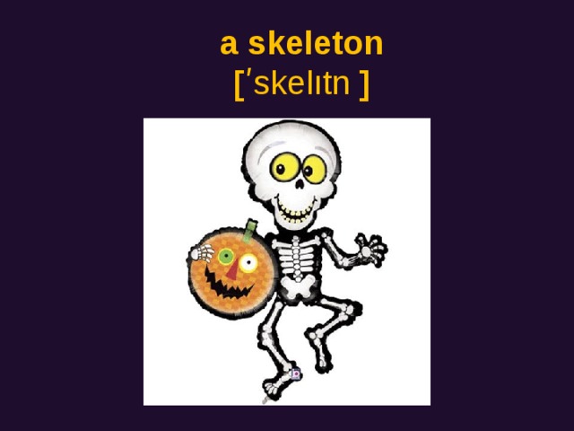 a skeleton  [ ʹskelıtn ]