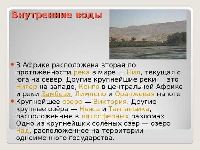 План описания географического положения реки нил 6 класс