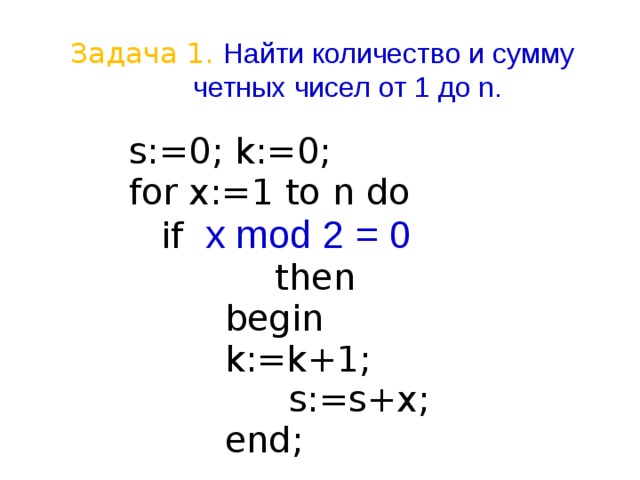 Сумма четных чисел. Найдите сумму четных чисел. Найти сумму четных цифр числа.