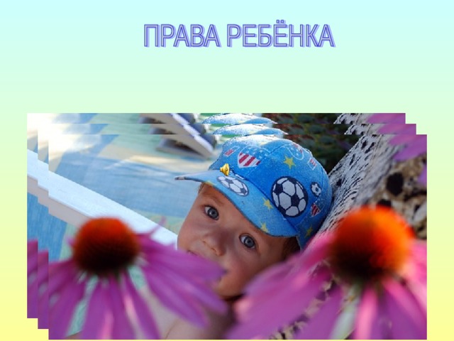 Права ребёнка