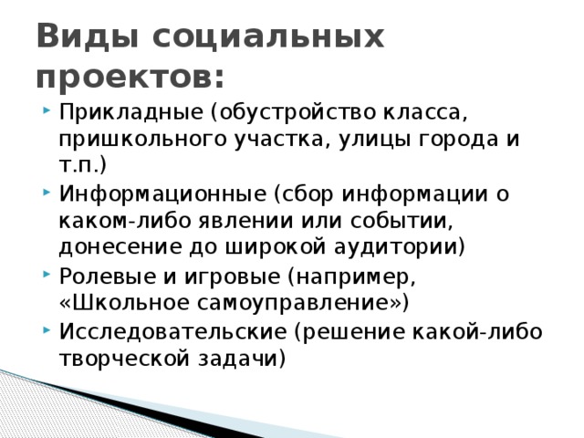 Социальные названия. Названия социальных проектов примеры. Название социального проекта. Идеи для названия социального проекта. Как назвать социальный проект.