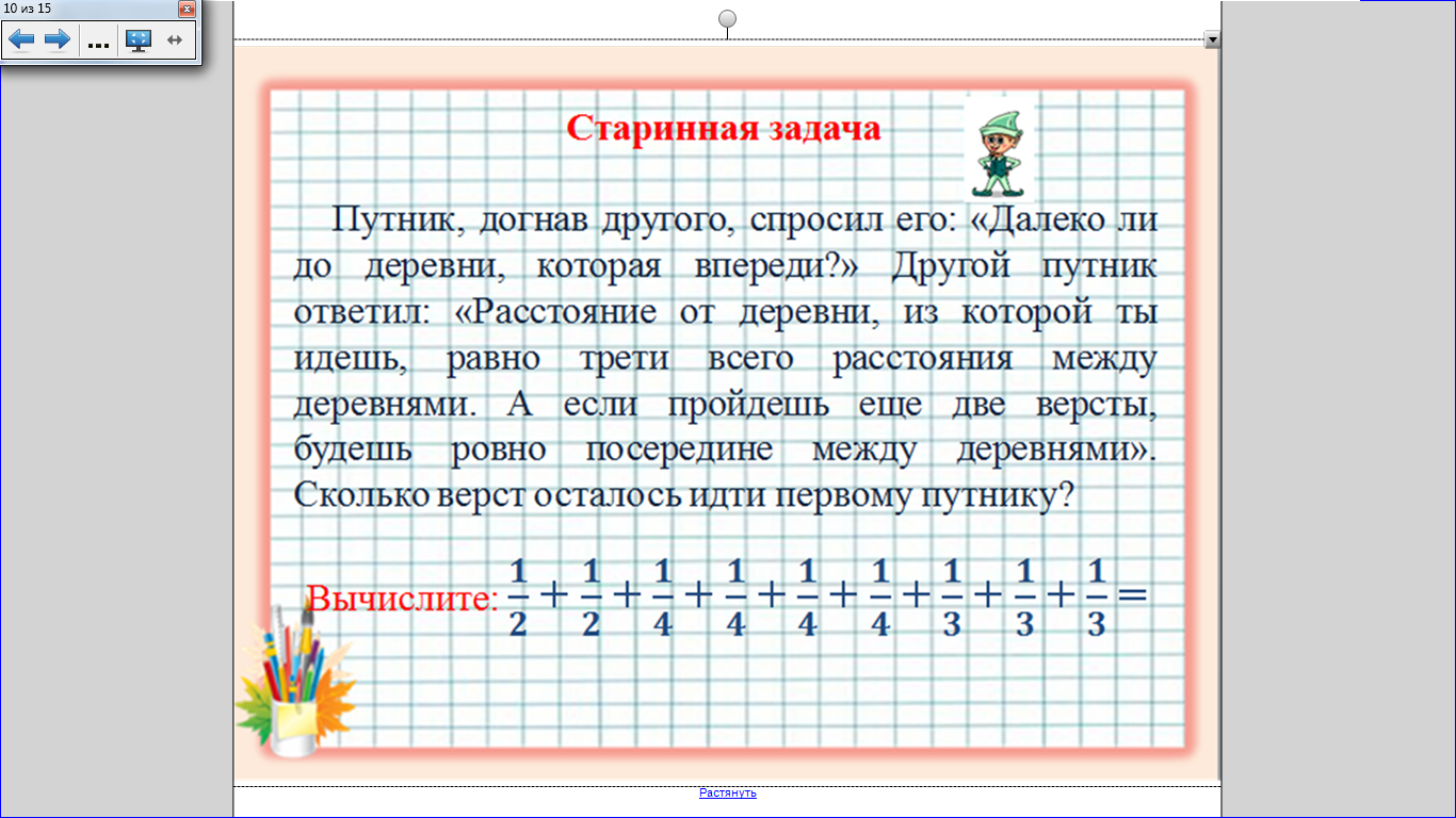 Решить впереди. Путник догнав другого спросил его. Прохожий догнавший другого спросил как далеко до деревни задача. Задача далеко ли до деревни. Задача о путнике.