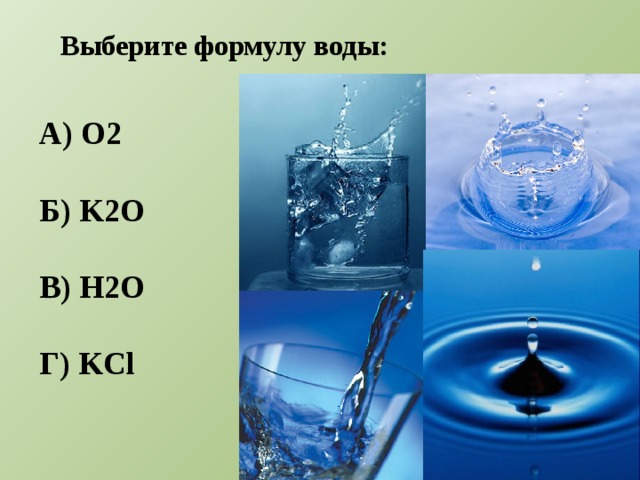 Формула водного. Формула воды. Формула воды расшифровка. Фото формулы воды. Н20 формула воды.