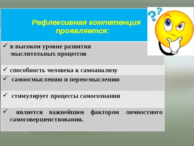 Что такое рефлексивная связь в компьютере