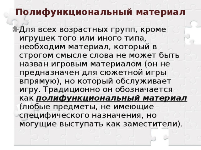 Полифункциональный материал