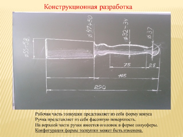 Чертеж толкушки из дерева