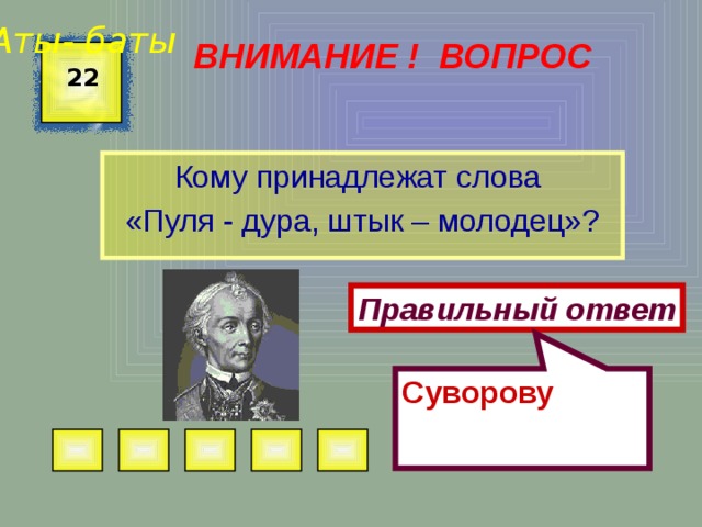 Образец для пули дуры 4 буквы