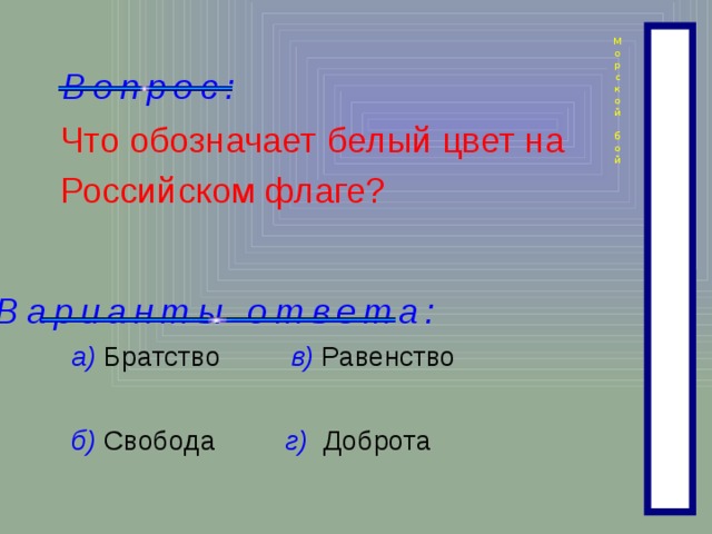 Что обозначает белый