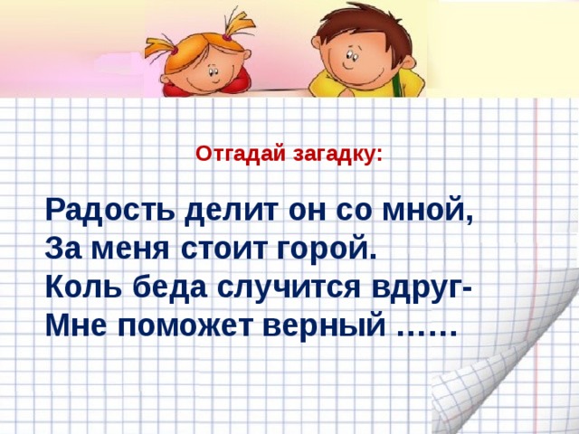 Пляцковский сердитый дог буль энтин про дружбу 1 класс презентация школа россии