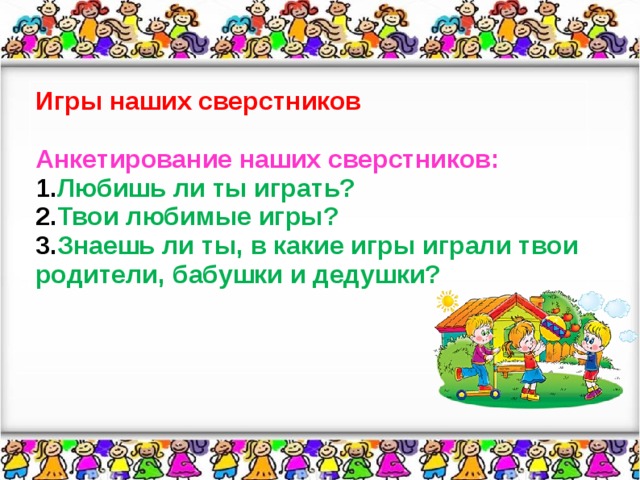 Какие ты игры знаешь компьютерные