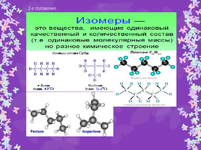 2-е положение.