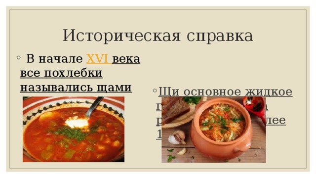 Историческая справка