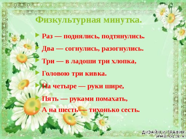 Физкультурная минутка.