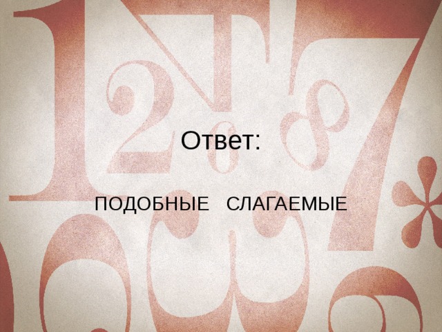 Ответ: