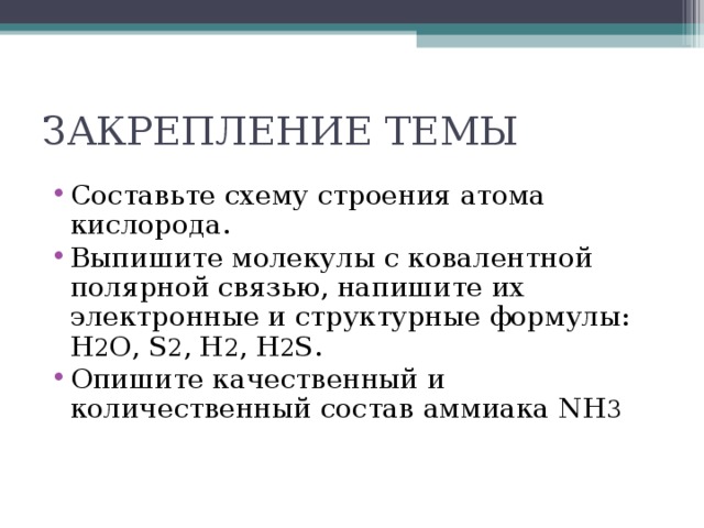 Описать 20. Количественный состав аммиака. Выписан с кислородом. Опишите качественный и количественный состав аммиака. Описать качественный и количественный состав молекул под номерами.