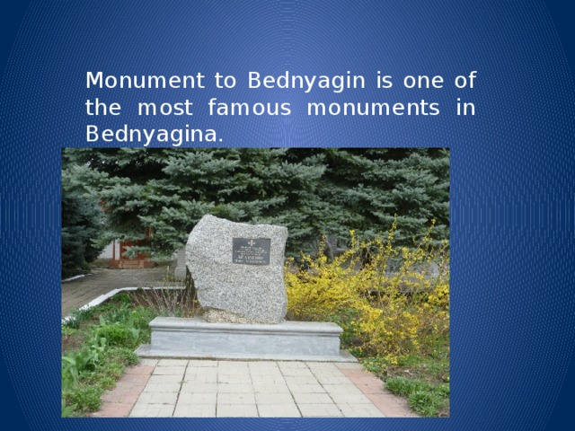 Monument to Bednyagin is one of the most famous monuments in Bednyagina.