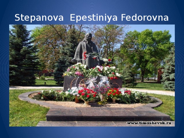 Stepanova Epestiniya Fedorovna