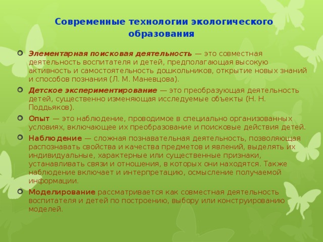 Организация экологического воспитания в доу в соответствии с фгос презентация