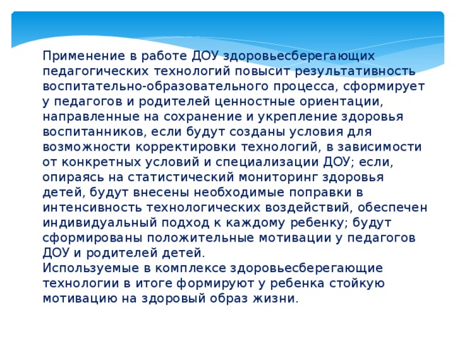 Использование в доу метода проекта позволяет педагогу сформировать у детей