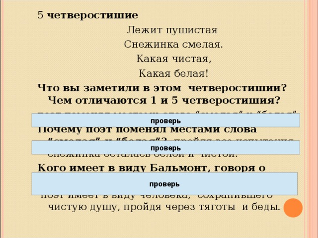 Эпитеты в стихотворении снежинка. Четверостишие лежит пушистая Снежинка. Лежит пушистая Снежинка смелая какая чистая какая белая. 5 Четверостиший. Сравнение в стихотворении Снежинка.