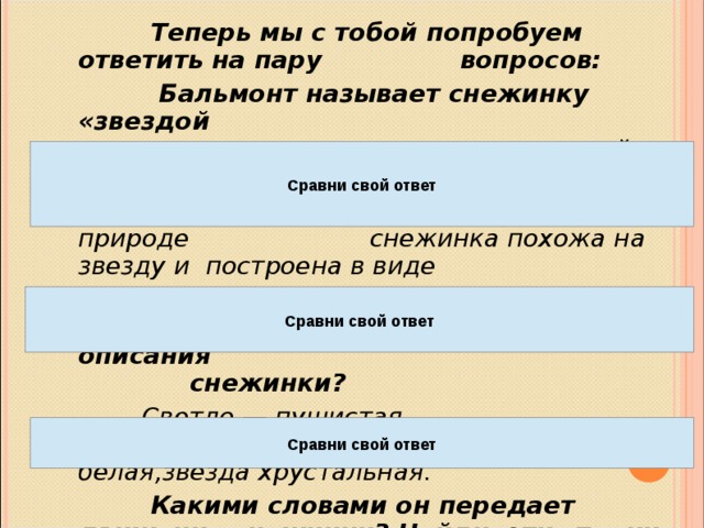 Эпитеты в стихотворении снежинка. Бальмонт Снежинка стихотворение. Анализ стихотворения Снежинка.