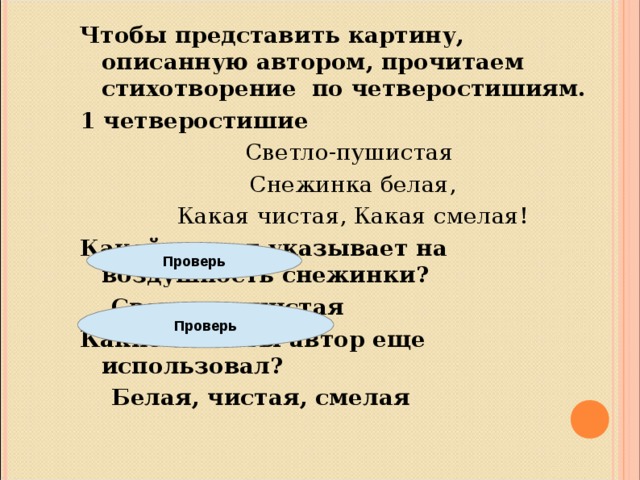 Стихотворение бальмонта снежинка