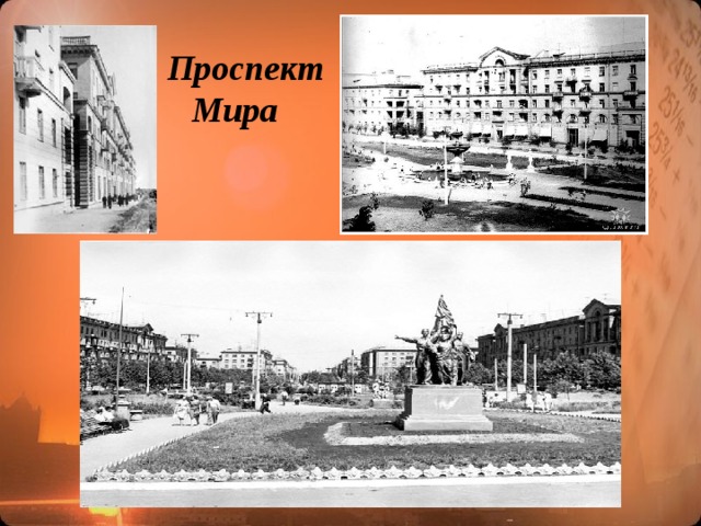 Проспект Мира