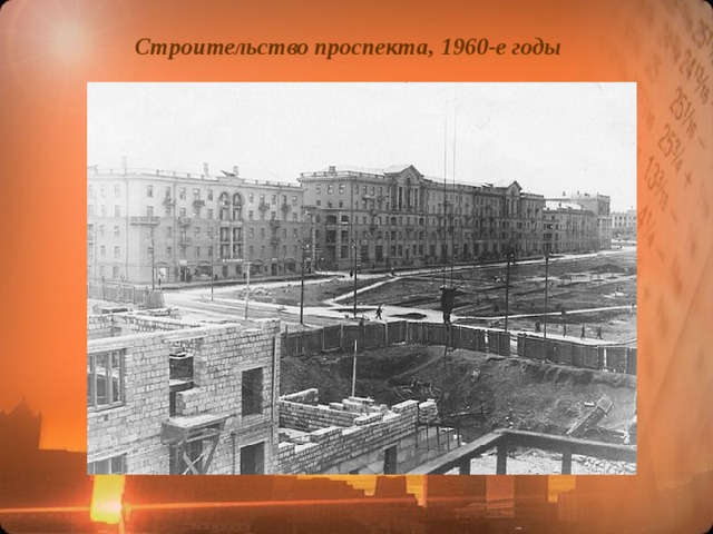 Строительство проспекта, 1960-е годы