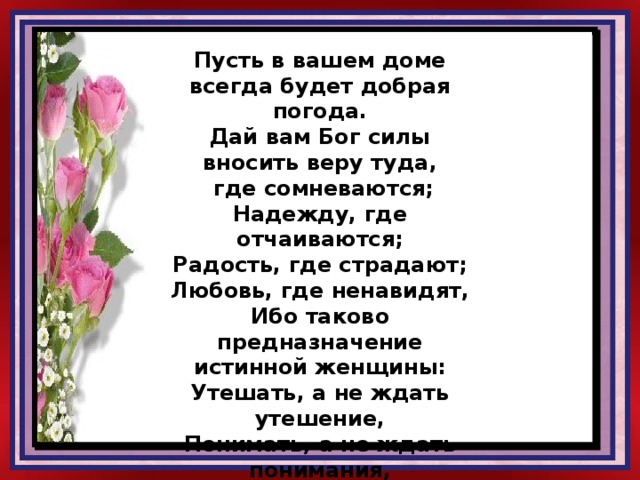 Пусть будет мир песня текст. Дай Бог вам здоровья. Открытки дай Бог силы. Стихи дай Бог тебе здоровья. Пусть Господь даст вам сил и здоровья.